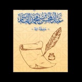 مؤلفات د عبدالمحسن القاسم