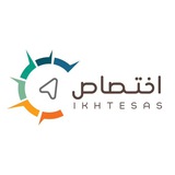 قناة اختصاص