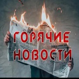 🔥 Новости 24/7