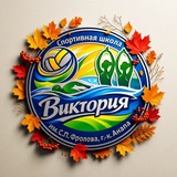 МАУ ДО СШ "Виктория " им. С. П. Фролова
