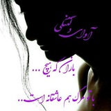 آوای دلتنگی