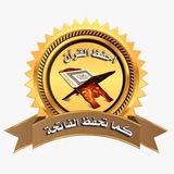 🌹 احفظ القرآن كما تحفظ الفاتحة 🌹