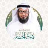 فوائد الشيخ د.مطلق الجاسر