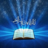 با قرآن