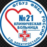 ФГБУЗ ЦМСЧ №21 ФМБА России