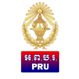 PRU-អង្គភាពព័ត៌មាននិងប្រតិកម្មរហ័ស