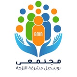 مجتمعي النزهة وبوسحبل ومشرفة