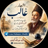 اشعار غالب