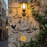 بعدكَ عِلى بالِي 💛 🦋