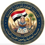 اعدادية رياحين الجزيرة للبنات