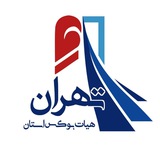 هیات بوکس استان تهران