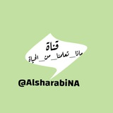 تعلمنا من الحياة 🔐