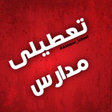 امتحانات نهایی و شبه نهایی