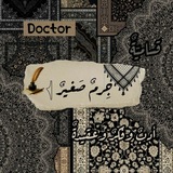 جِـــ𓂆ـرْمٌ صَغيـرٌ°