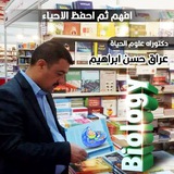 الاستاذ عراق حسن مدرس الاحياء