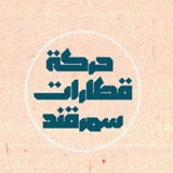 حركة قطارات سمرقند
