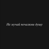 Храни мой след