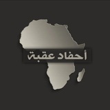أحفاد عقبة
