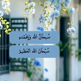 مِـسـكْ الـخِـتـامْ 🤍