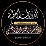 دورات علمية للشيخ أحمد بن عبد الله الحكمي حفظه الله