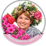 🌷 Любушкины цветы 🌷
