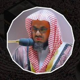 تلاوات د. سعود الشريم
