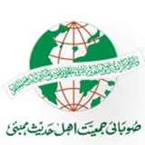 Subai Jamiat Ahle Hadees Mumbai