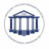 Минский государственный колледж архитектуры и строительства