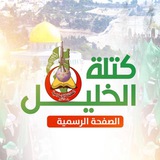 الكتلة الإسلامية في جامعة الخليل