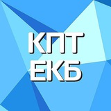 КПТ Екб | сообщество специалистов