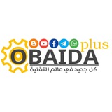 صيانة الموبايل OBAIDA PLUS/عبيدة بلس