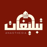 قناة ملازم وتبليغات العامة 🎓 Stage4