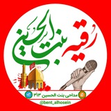 مــداحــی≈بــنـت الحــســیــن³¹³ ♥️ !•