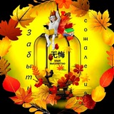 Ваше Высочество ♡ Забыть о сожалениях