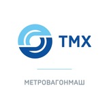 ТМХ | МЕТРОВАГОНМАШ