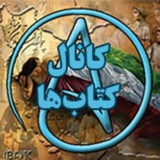 Jahan_bi_khoda Book Channel