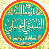 { 📕 فَوَائِدُ التَّلْبَنْتِي}