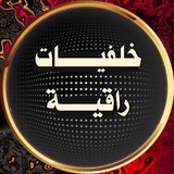 خلفيـــــــات راقية