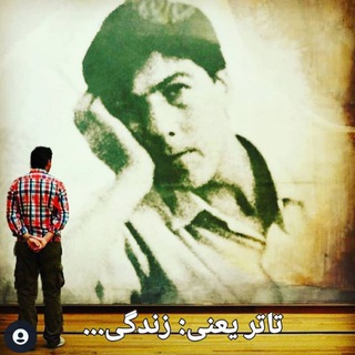 🎭 تآتر بین ها