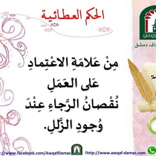 حكم ابن عطاء الله السكندري الحكم العطائية