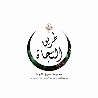 ༻ محاضرات طريق النجاة ༺