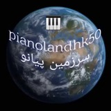 🌎 🎹 سرزمین پیانو <i class="emoji" style="background-im