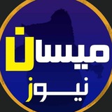 ميسان نيوز