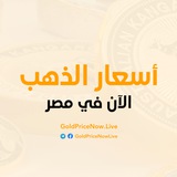 اسعار الذهب الآن - Gold Price Now
