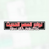 New era anecdotes نوادر العصر الحديث