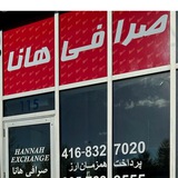 صرافي هانا تورنتوHANNAH EXCHANGE