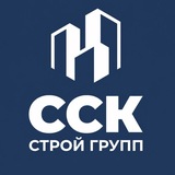 Ставропольская Строительная Компания «ССК» строй групп