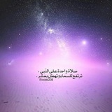 اللهم صلِ على نبينا محمد