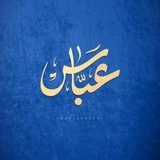 لـ أبَا الفَضل .