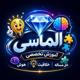 💎 💎 هوش و خلاقیت الماس<i class="emoji" style="backgroun